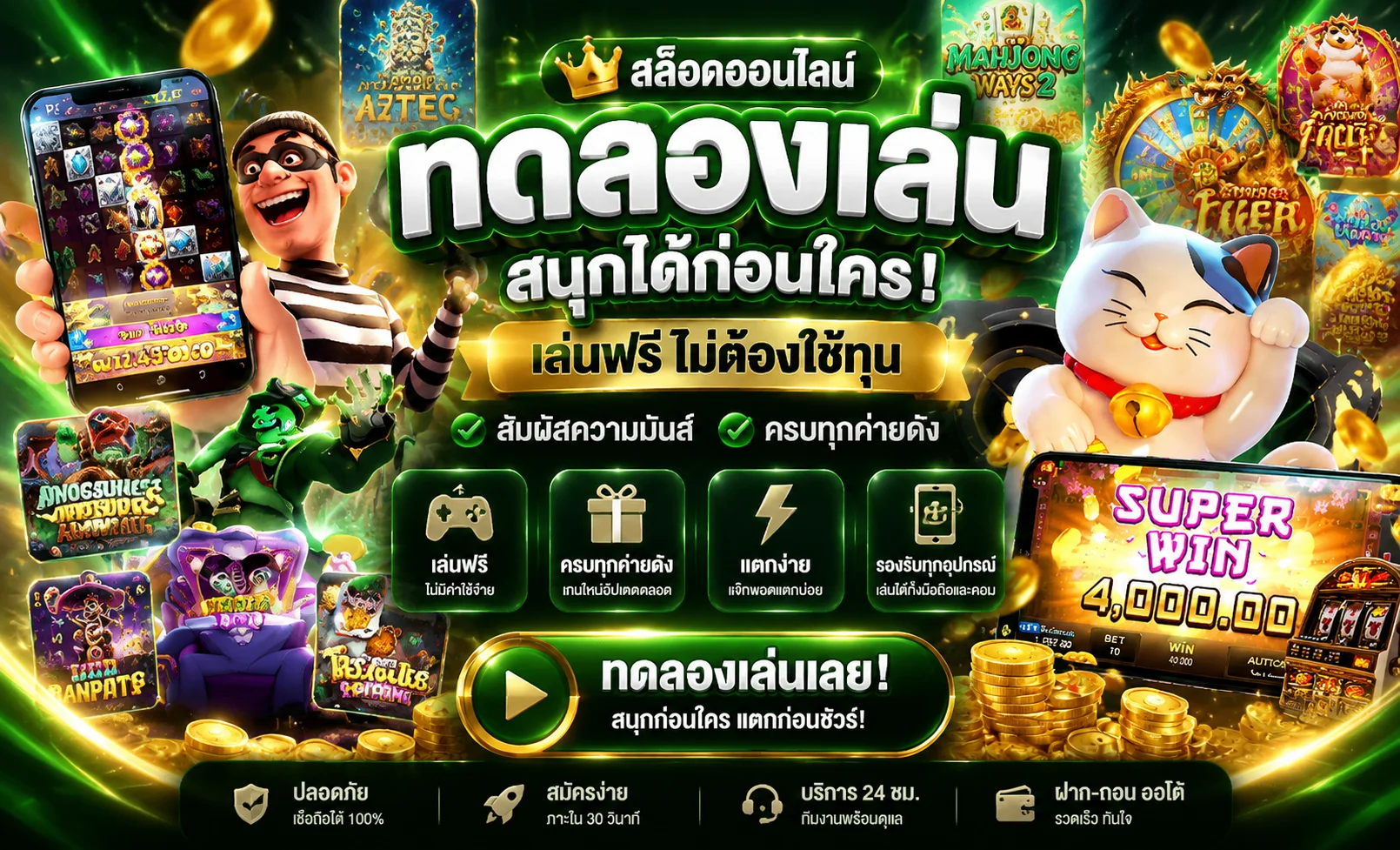 ทดลองเล่นสล็อตฟรี AMBKING168 ไม่ต้องสมัคร